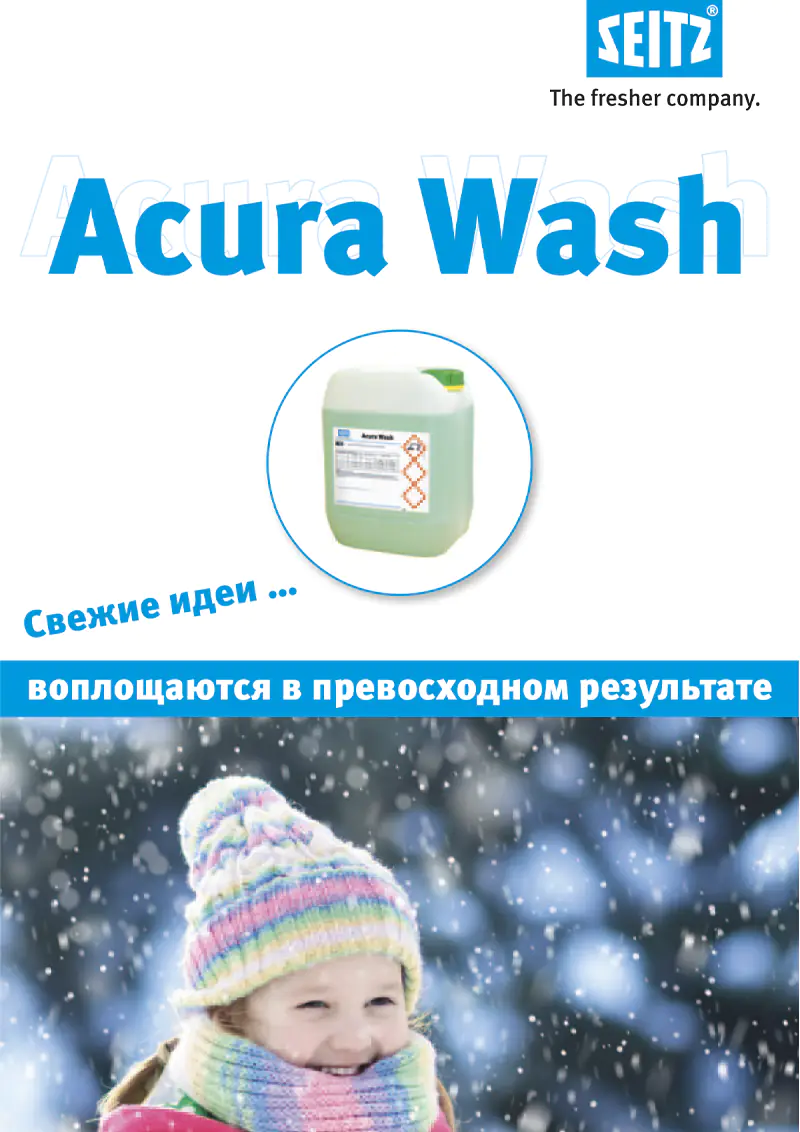 Обложка брошюры: Acura Wash