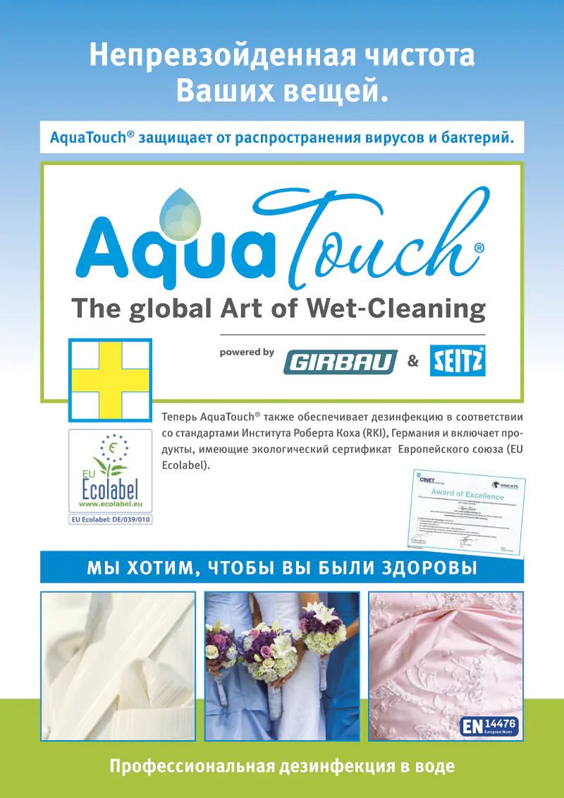 Обложка брошюры: AquaTouch