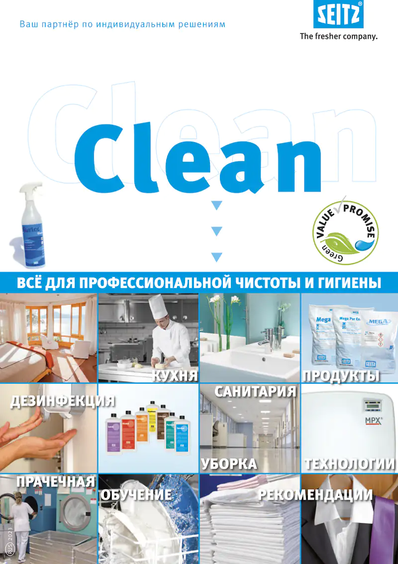 Обложка брошюры: Clean