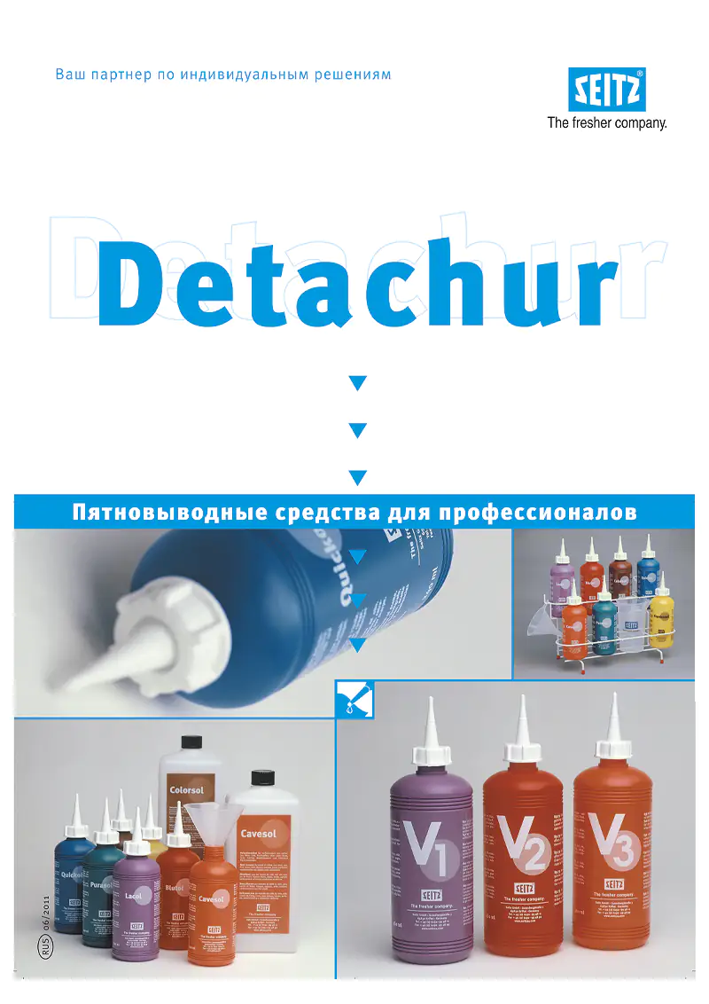 Обложка брошюры: Продукты для введения пятен