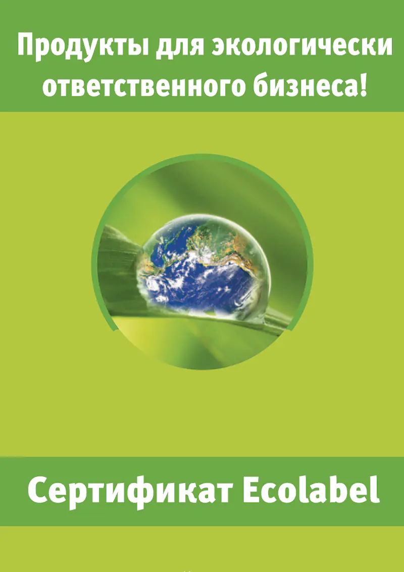 Обложка брошюры: Экологическая стирка и аквачистка