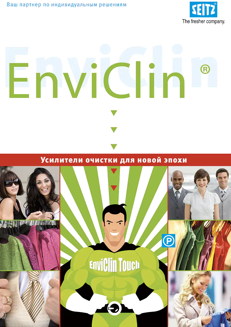 Обложка брошюры: EnviClin