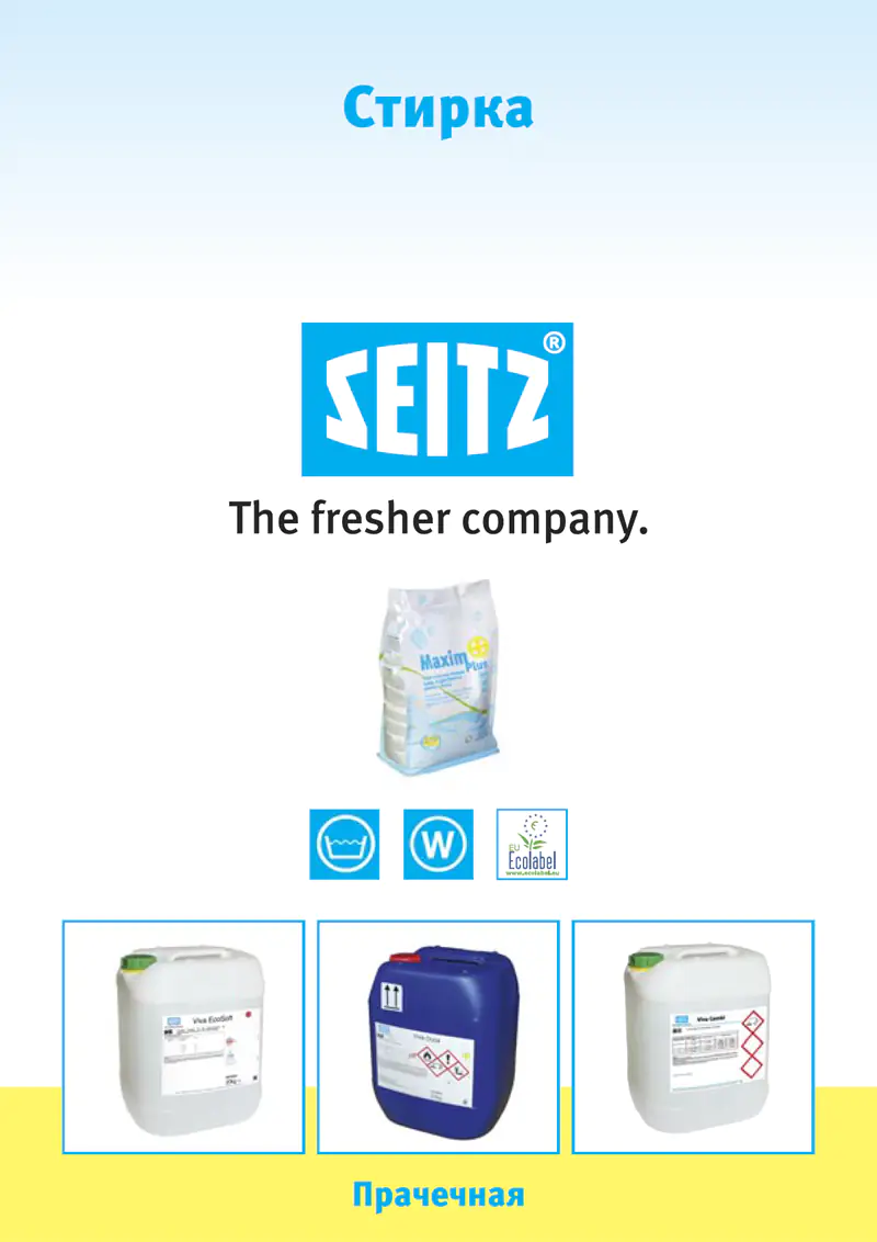 Обложка брошюры: Стирка