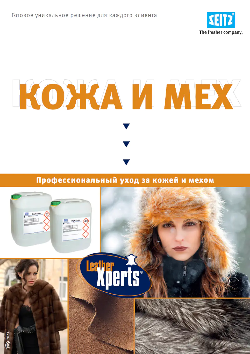 Обложка брошюры: Кожа&Мех