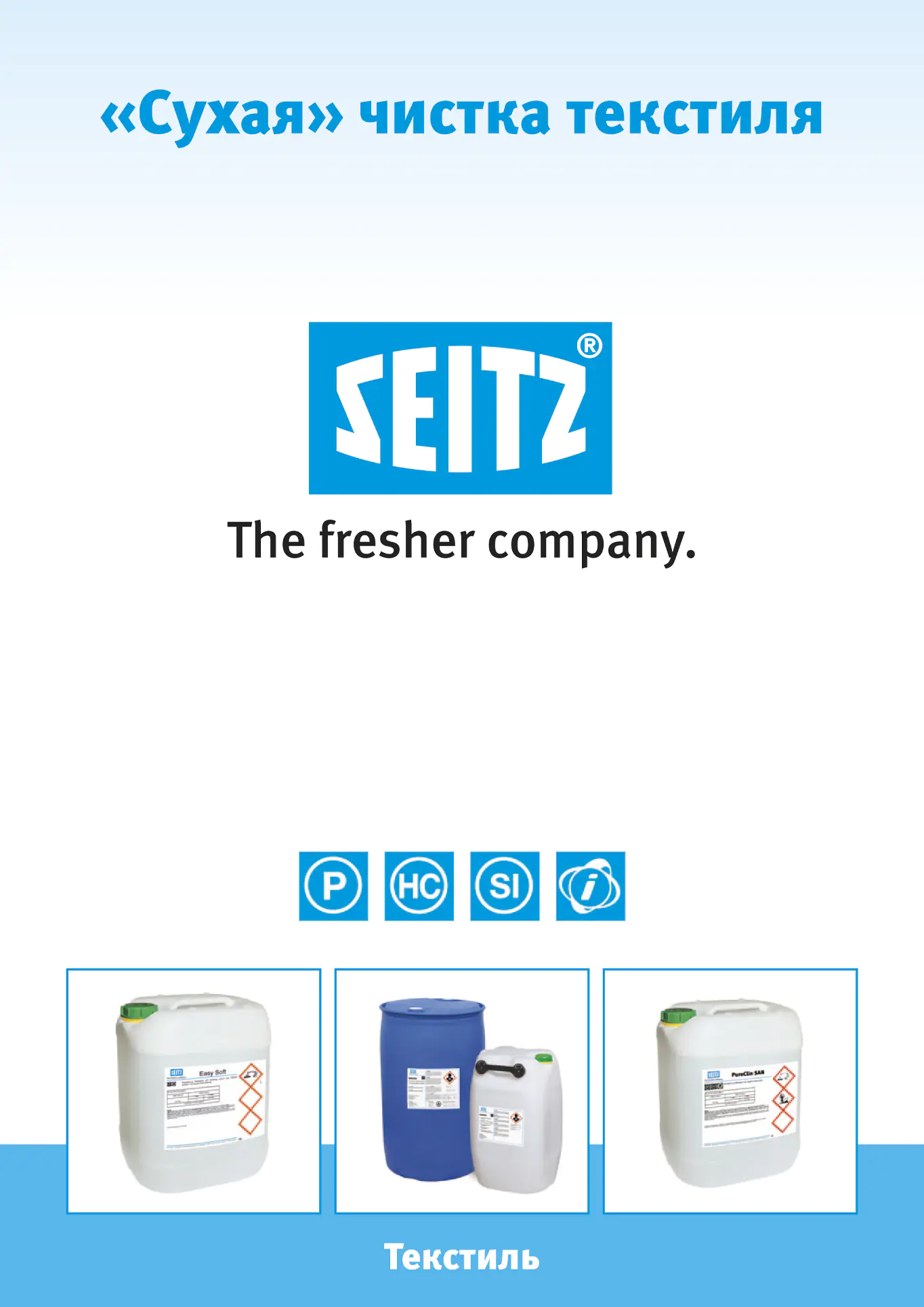 Обложка брошюры: Продукты для химчистки