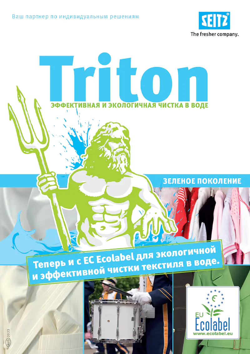 Обложка брошюры: Triton