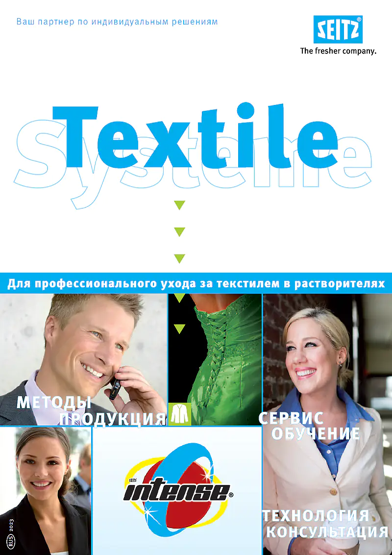 Обложка брошюры: Химчистка