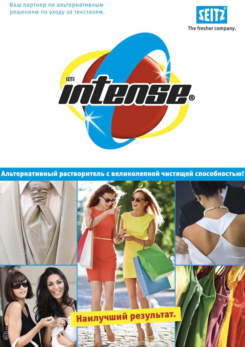 Растворитель intense